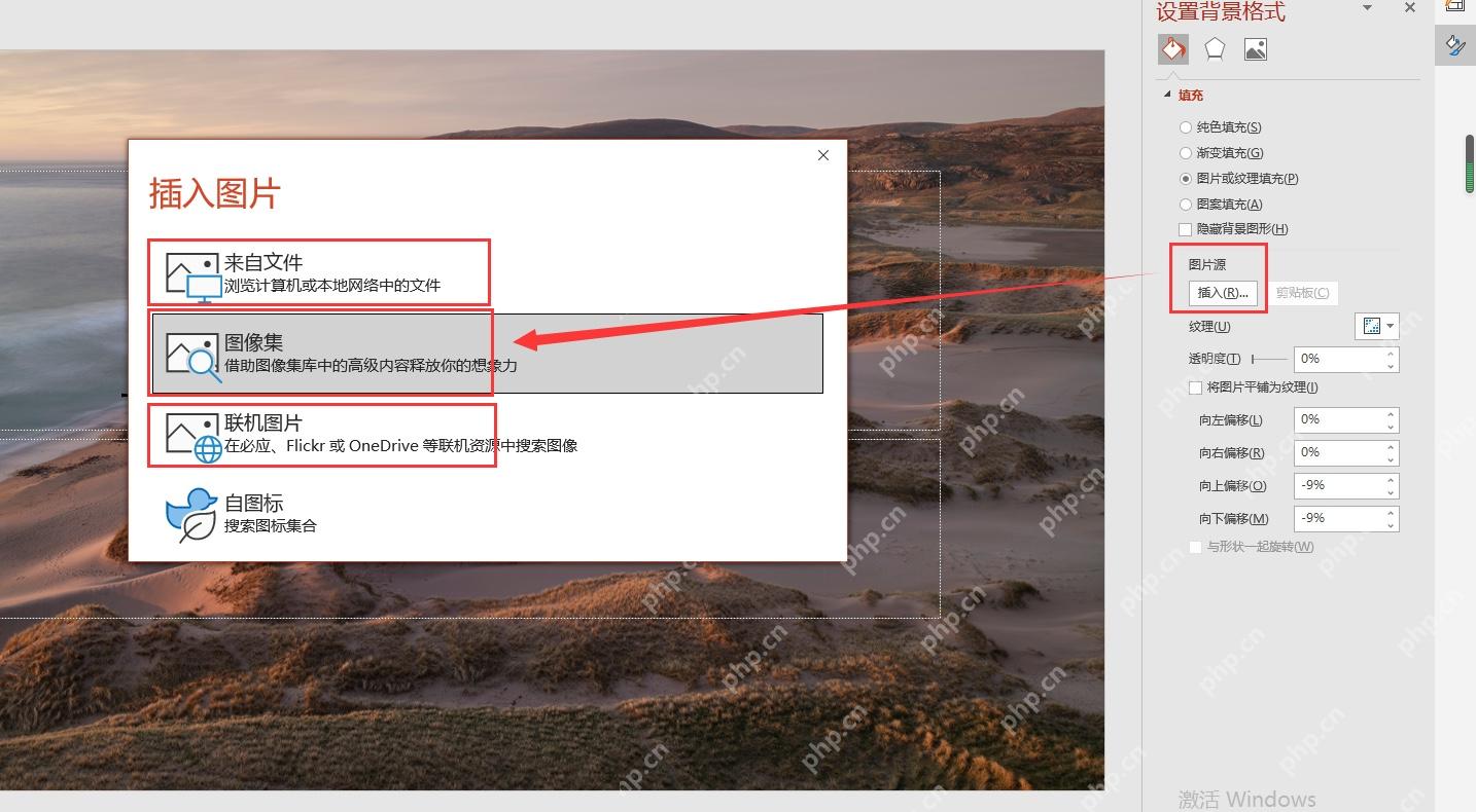 PowerPoint 设置背景格式窗格选择图片或纹理填充并点击插入图片入口