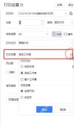 WPS 表格打印设置中的打印范围选项,可选择选定工作表等范围