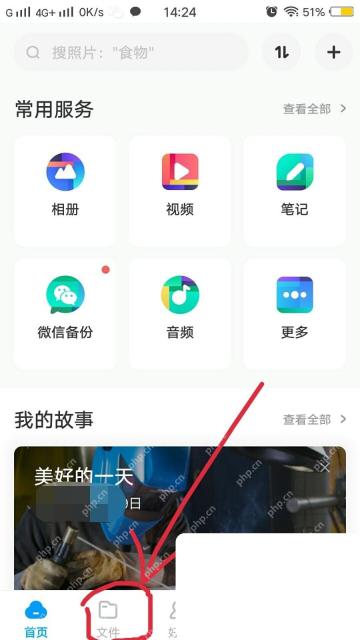 百度网盘 App 底部文件页入口