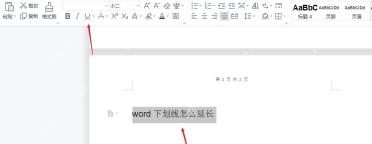 Word 文档中选中带下划线的文字并能看到开始选项卡的 U 按钮