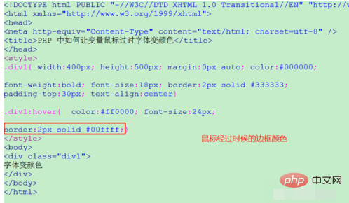如何在php中改變字的顏色