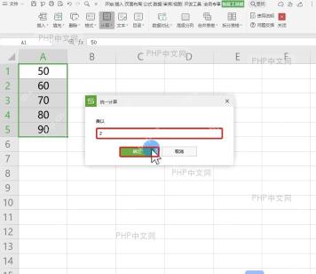 WPS统一计算窗口输入乘以2并点击确定