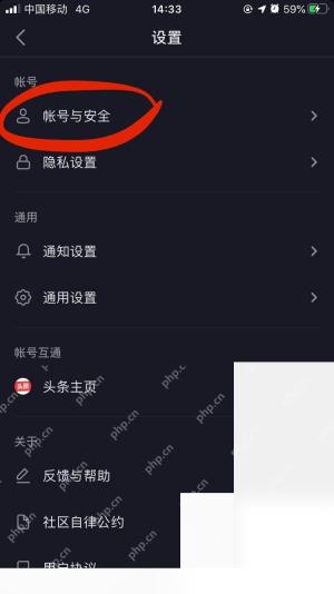 抖音极速版怎么解绑第三方账户:打开账号与安全