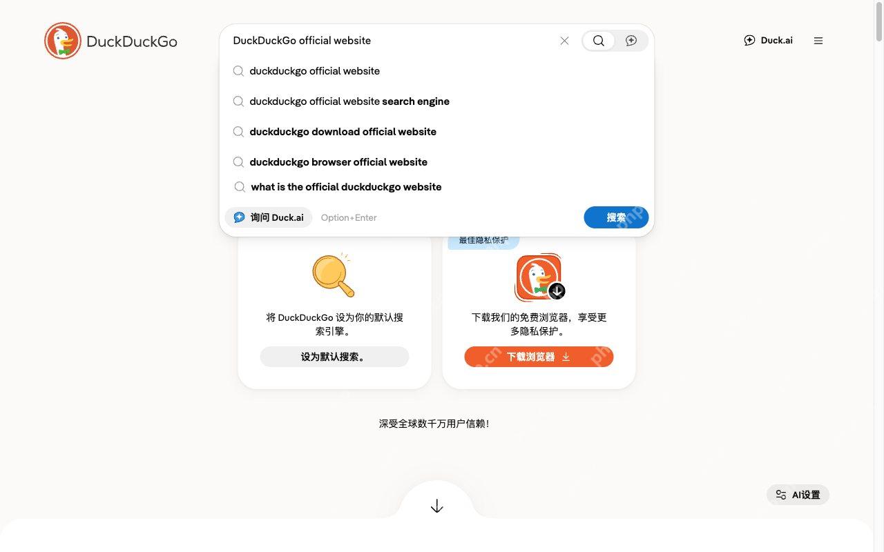 打开官方首页并输入关键词对应的DuckDuckGo真实界面