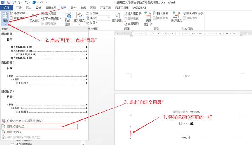 Word 引用选项卡中打开自定义目录