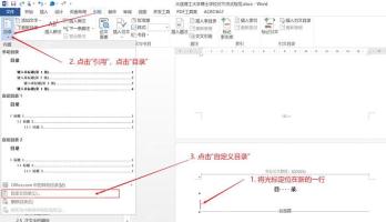 Word 引用选项卡中打开自定义目录