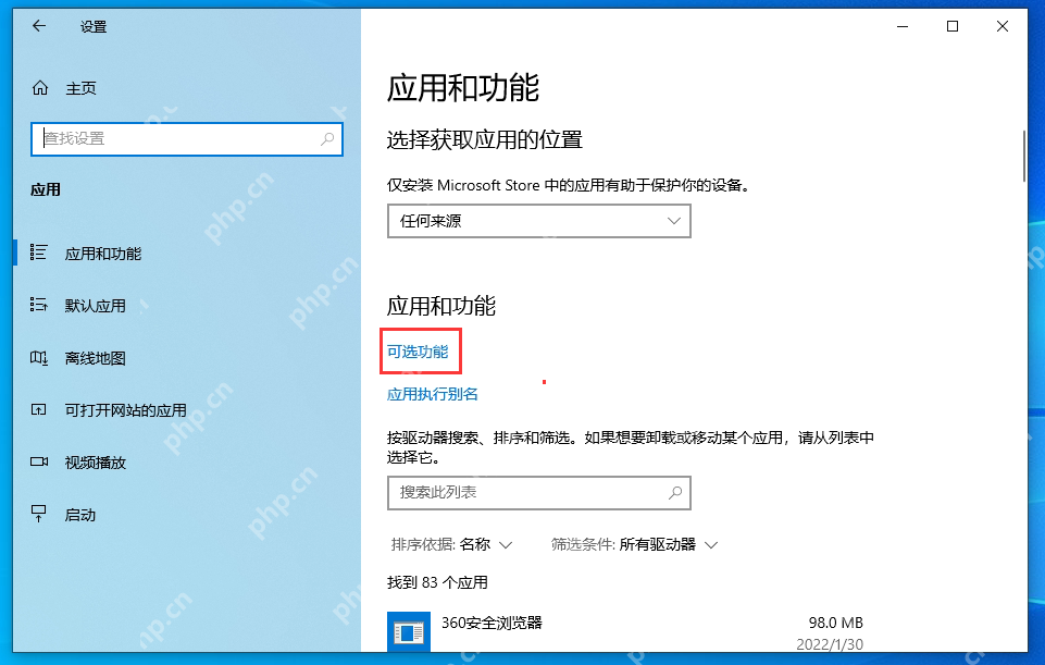Win10 应用和功能页面,红框标出可选功能入口