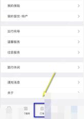12306怎么查看候补排队顺序