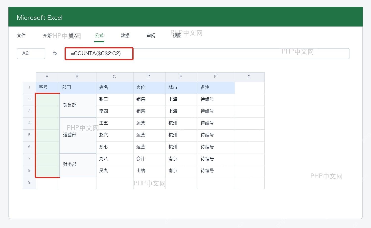 Excel在合并单元格旁输入COUNTA编号公式