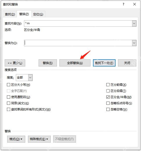 Word查找和替换中点击全部替换删除分页符
