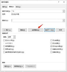 Word查找和替换中点击全部替换删除分页符