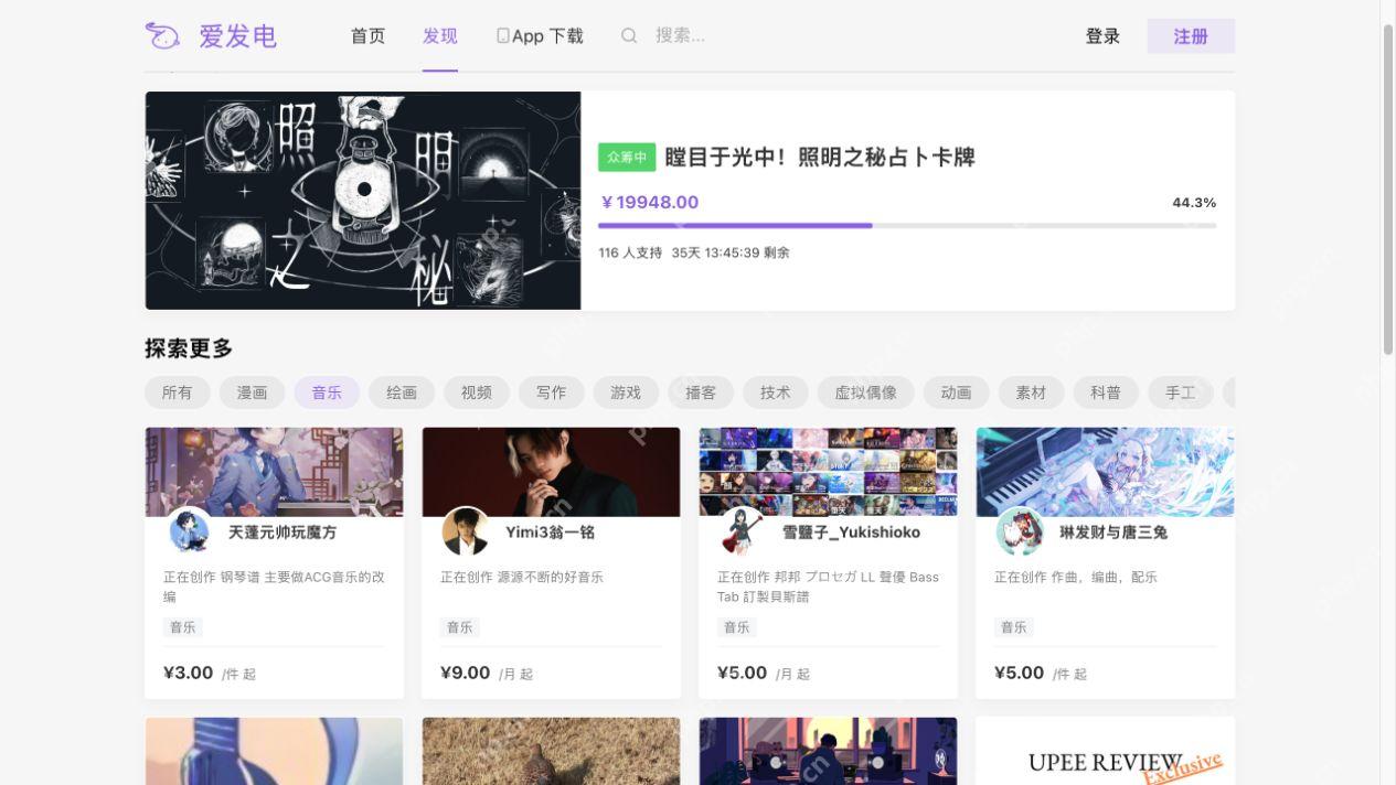 音乐分类选中状态与创作者列表