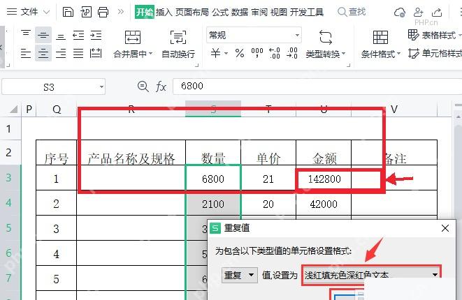 WPS 表格重复值窗口中设置重复值和填充样式