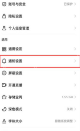 快手设置页面中的通知设置入口