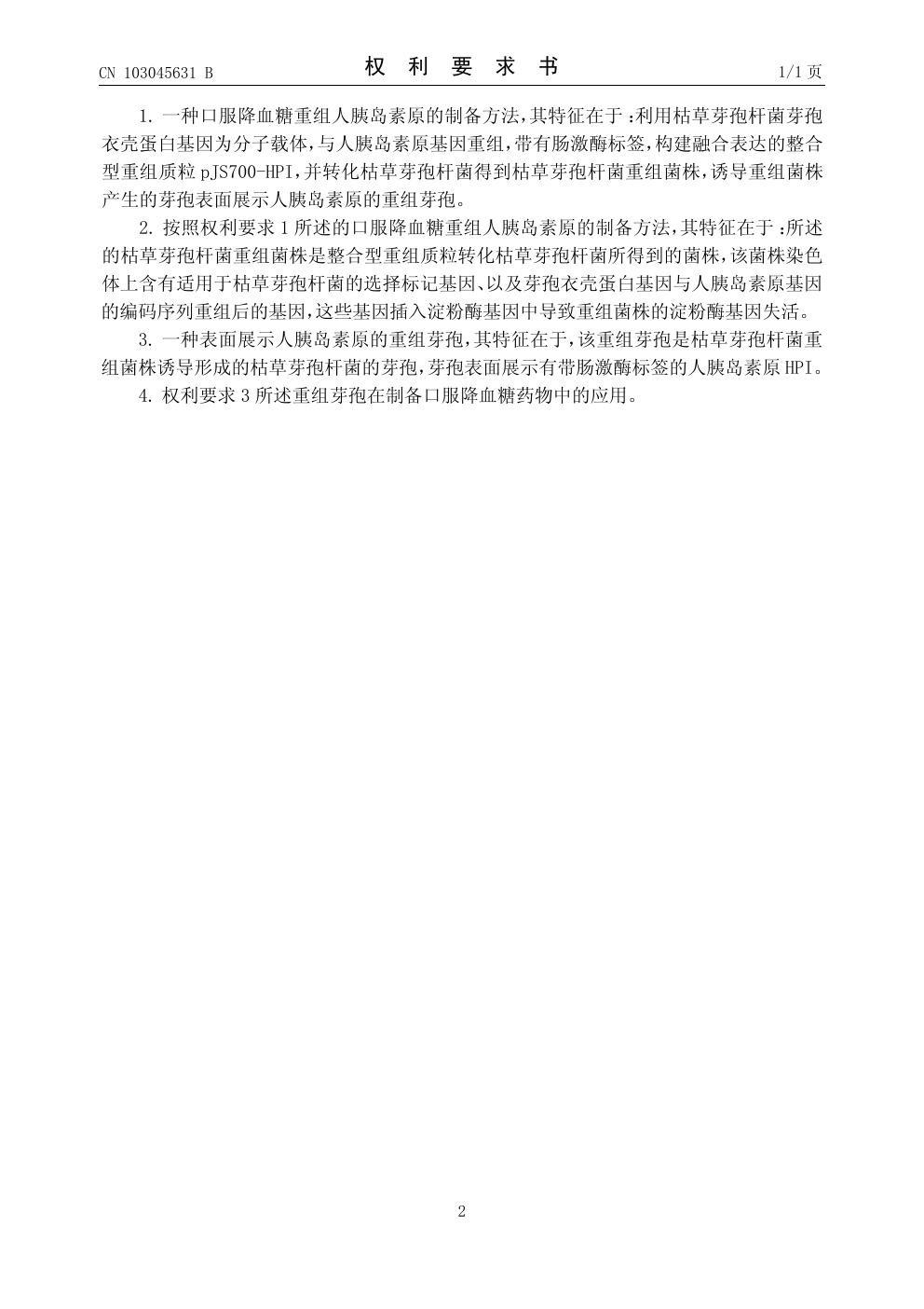 步骤3：继续阅读权利要求真实操作界面