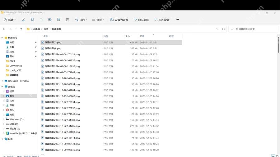 win11截图在哪个文件夹_win11截图文件夹位置介绍 - php中文网