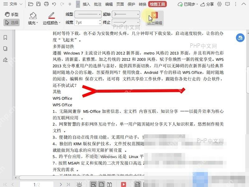 PDF如何退出PDF文档中的形状编辑状态?设置效果
