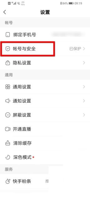 快手极速版怎么查看账号登录设备：从菜单进入设置