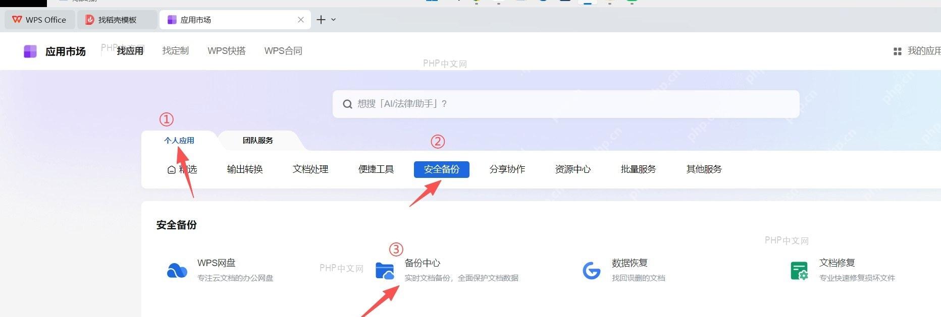 WPS官网下载页面,显示最新版本下载链接