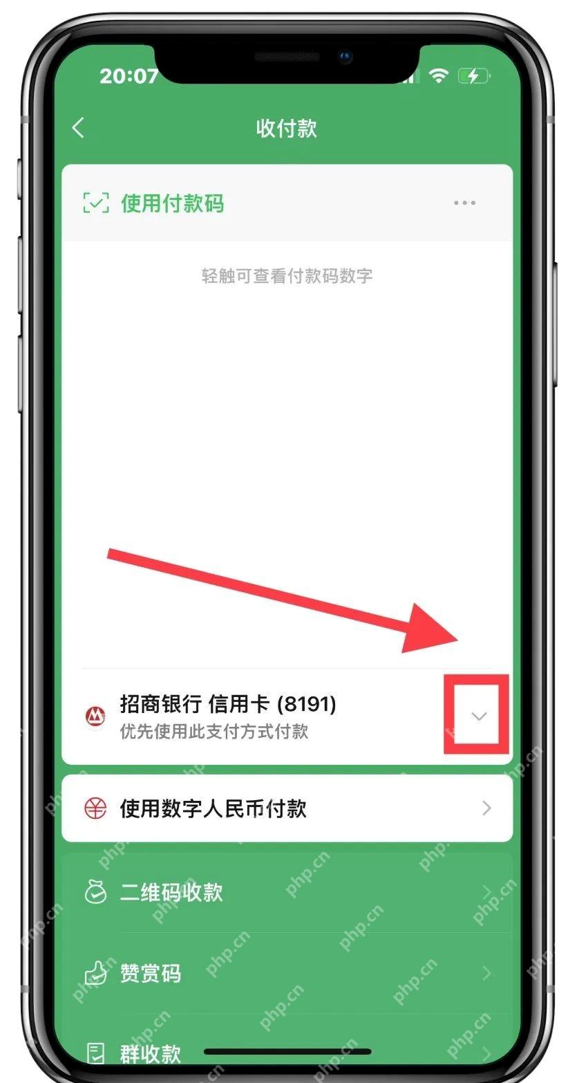 微信收付款页面,箭头指向当前优先支付银行卡的切换入口