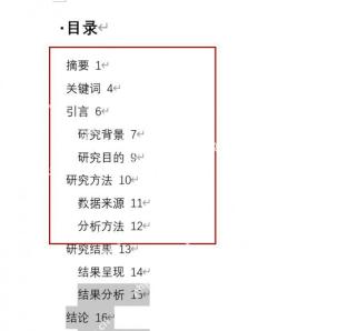 Word文档中已经按样式生成的多级目录示例