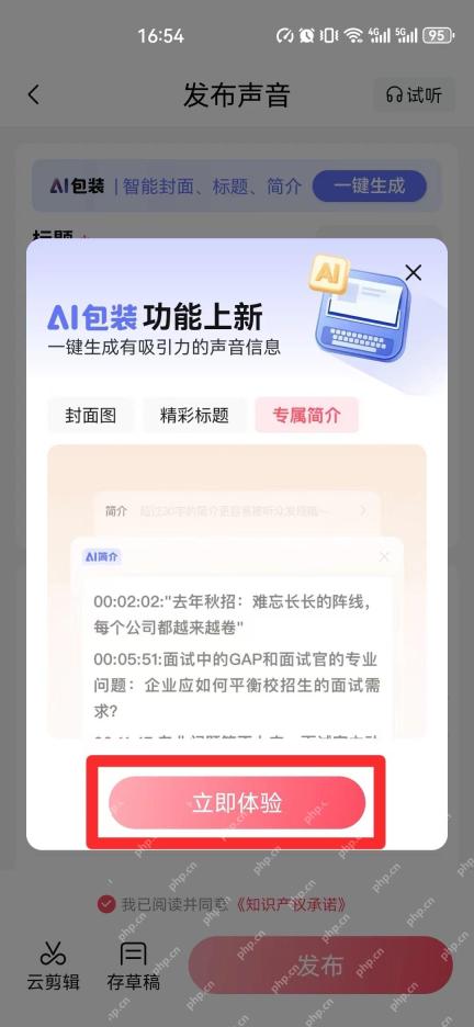喜马拉雅界面:立即发布