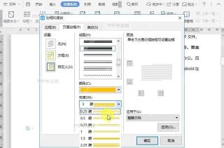 如何自定义文档页面边框?设置效果
