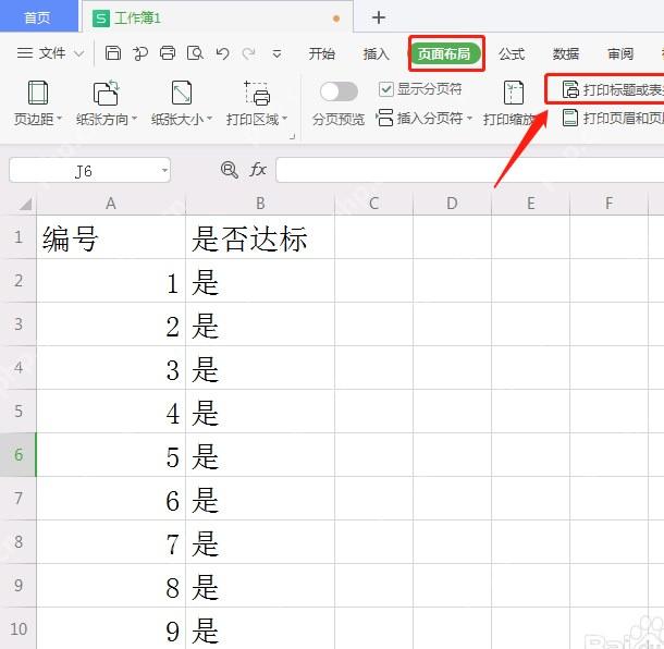 WPS表格页面布局中打开打印标题或表头入口