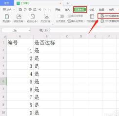 WPS表格页面布局中打开打印标题或表头入口
