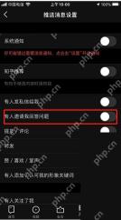 知乎推送消息设置页里的有人邀请我回答问题开关