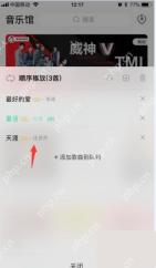 QQ音乐歌曲已加入播放队列