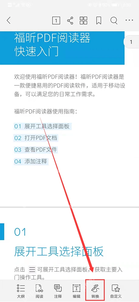 福昕PDF手机端进入转换工具处理PDF压缩界面
