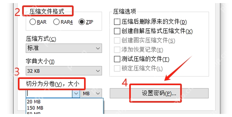 WinRAR 中文压缩文件名和参数窗口，切分为分卷大小下拉框展开，对应选择每卷大小。