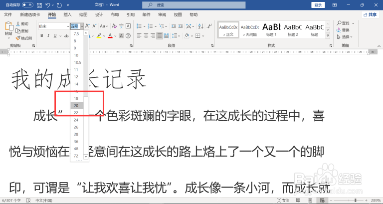 Word界面中打开字号下拉菜单用于调整文档文字格式