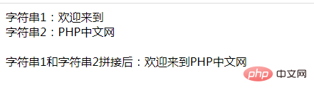 php中字串運算子是什麼