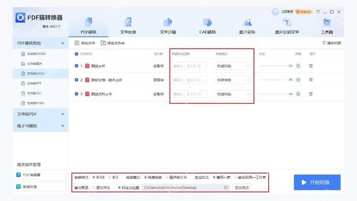 使用桌面应用程序图2