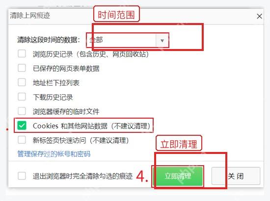 360安全浏览器清理窗口中的时间范围和立即清理按钮