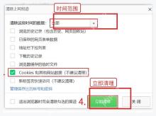 360安全浏览器清理窗口中的时间范围和立即清理按钮