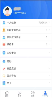 个人所得税App个人中心的家庭成员信息入口