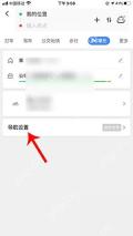 高德地图路线页进入摩托设置