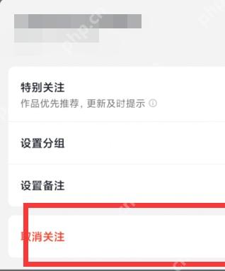 抖音账号关注设置面板中的取消关注按钮,证明补查并逐个取消遗漏账号的步骤