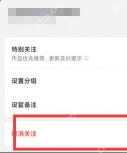 抖音账号关注设置面板中的取消关注按钮，证明补查并逐个取消遗漏账号的步骤