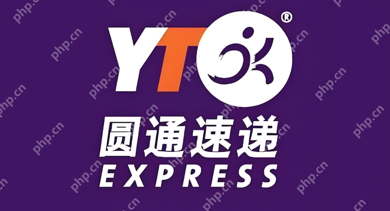 圆通官网查询快递单号 圆通速递物流平台官网入口 - php中文网