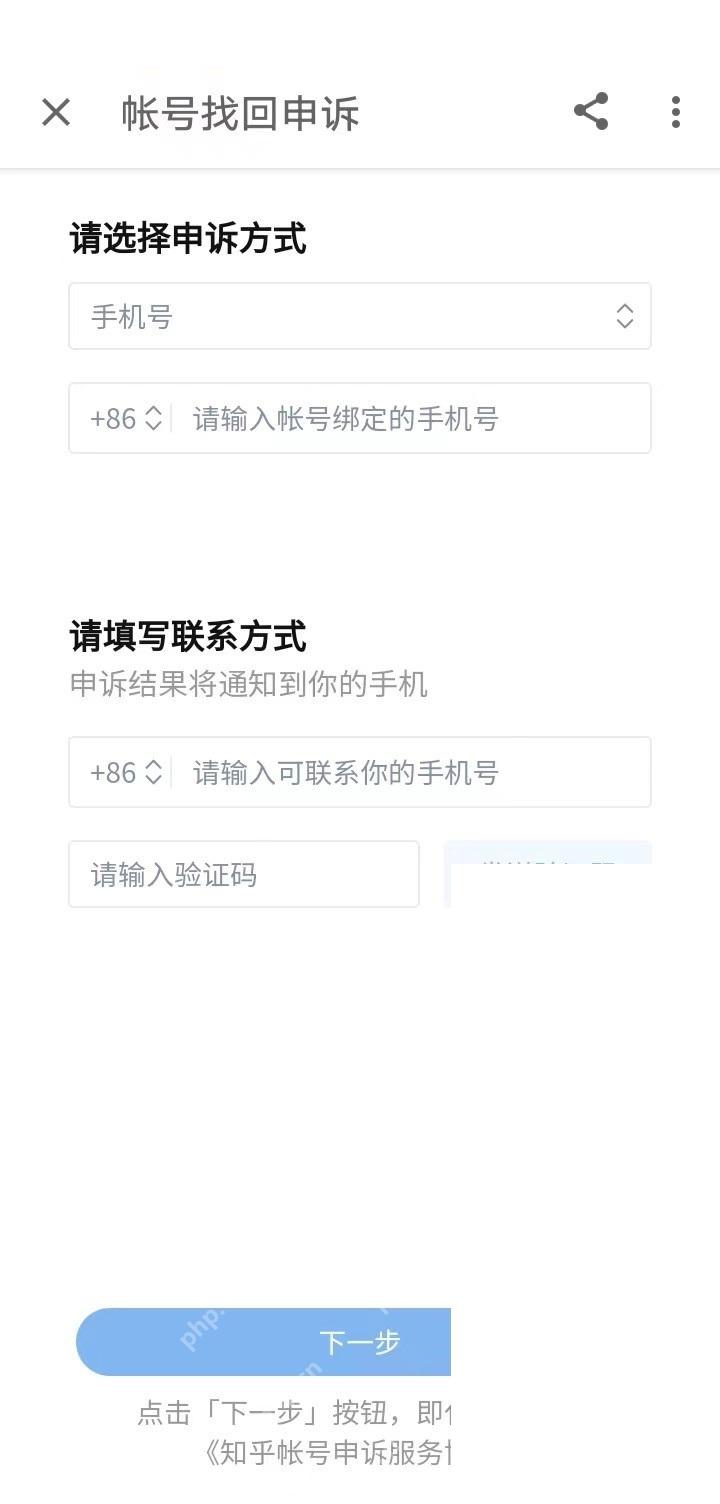 知乎账号找回申诉页面里的申诉方式和联系方式表单