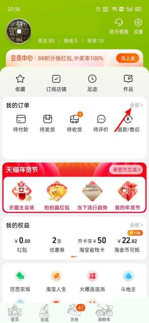 淘宝订单区域右侧的全部入口