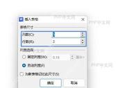 Word 插入表格对话框,显示行数和列数输入框