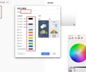 WPS演示自定义颜色窗口中设置主题色