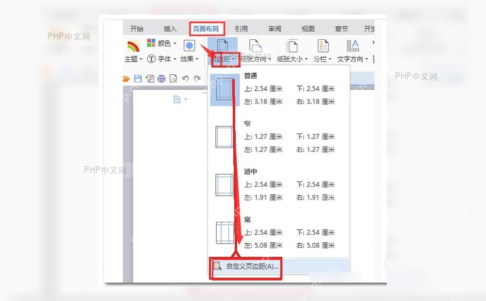 Word 页边距下拉菜单中自定义页边距入口