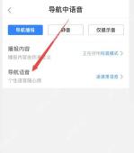 百度地图导航中语音页里的导航语音入口