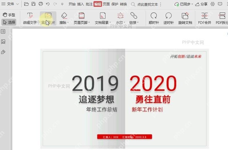 如何旋转插入PDF文件中的图片？中间操作